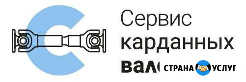 Ремонт и балансировка карданных валов Аксай - изображение 1