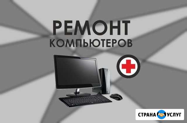 Ремонт компьютеров Томск - изображение 1
