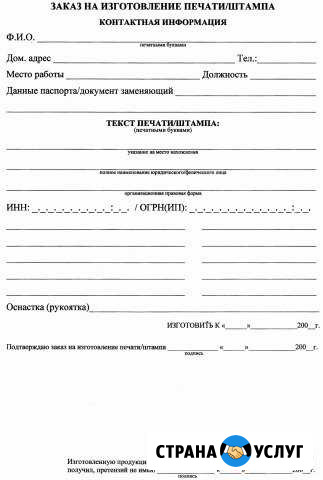 Изготовление печатей И штампов Мелеуз - изображение 1