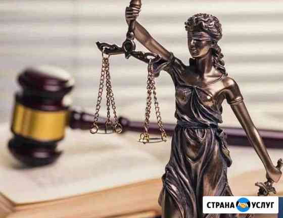 Услуги юриста, юрисконсульта Кемерово