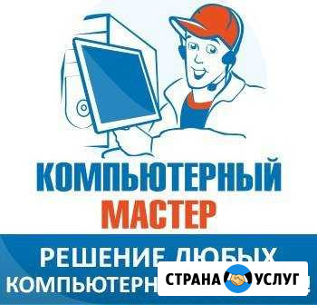 Ремонт компьютеров с выездом на дом мастер Владикавказ - изображение 1