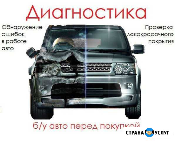 Автоподбор. Диагностика авто перед покупкой Курск - изображение 1