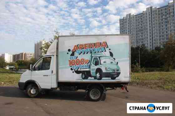 Аренда без водителя Газели, Соболя, круглосуточно Москва