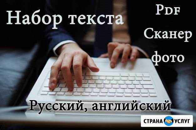 Набор /перевод текстов Знаменск - изображение 1