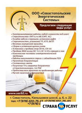Электромонтажные работы любой сложности под ключ Севастополь - изображение 1