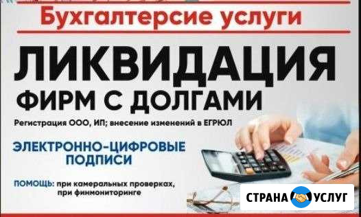 Ликвидация,регистрация ооо, ип Ангарск - изображение 1