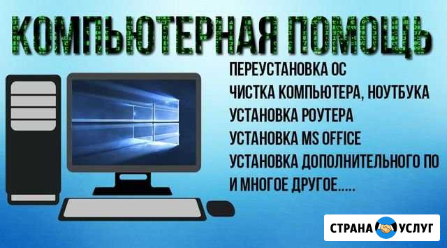 Компьютерная помощь Рославль - изображение 1