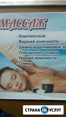 Массаж, здоровье Магнитогорск - изображение 1