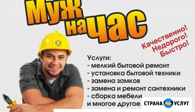 Домашний мастер, муж на час, ремонтные услуги Вышний Волочек - изображение 1