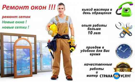 Ремонт пластиковых окон в Тольятти и области Тольятти