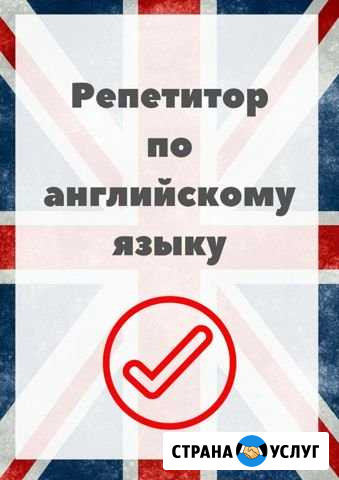 Репетитор по английскому языку Псков - изображение 1
