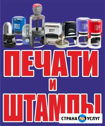 Изготовление печатей и штампов Оренбург - изображение 1