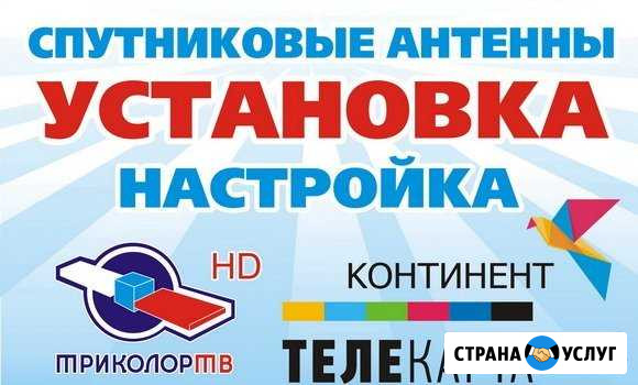 Установка антенн Курган - изображение 1