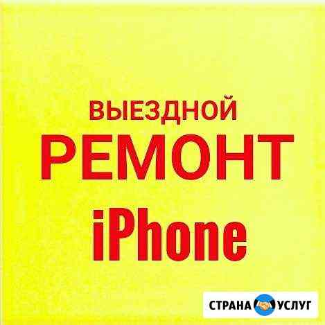 Ремонт iPhone при вас от 10 минут Пермь