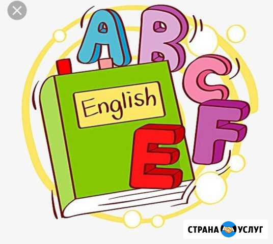 Английский язык Елизово - изображение 1