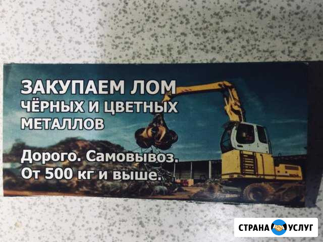 Самовывоз металлолома Фролово - изображение 1