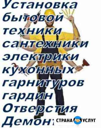 Мастер на час, (муж на час) Электрик 8-22 пн-вс Ангарск