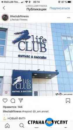 Полный абонемент в фитнес клуб lifeClub Домодедово Домодедово