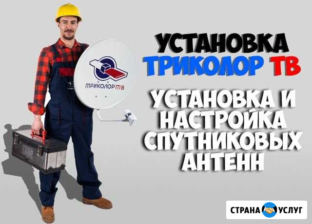 Триколор, Интернет, любой сложности ремонт Белгород - изображение 1