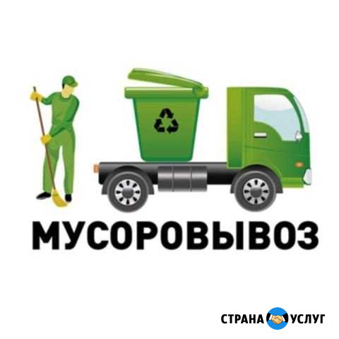 Вывоз мусора/Грузоперевозки Чита - изображение 1