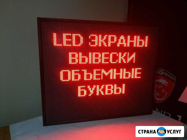 Бегущие строки, LED экраны, Комплектующие, Ремонт Кострома - изображение 1