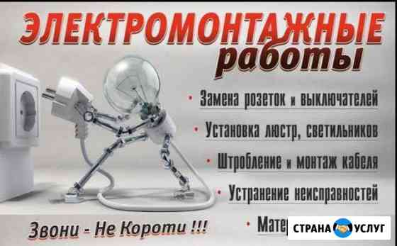 Опытные электрики Березники