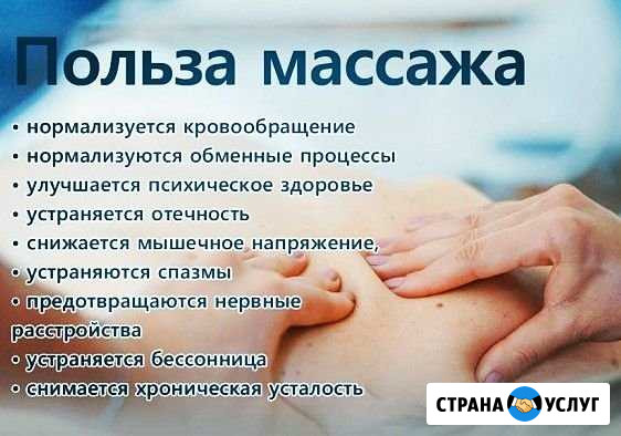 Лечебный массаж Астрахань - изображение 1