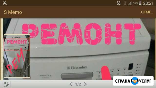 Ремонт стиральных и посудомоечных машин Энгельс - изображение 1