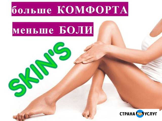 Новым способом Депиляция от 2 мм Новороссийск - изображение 1