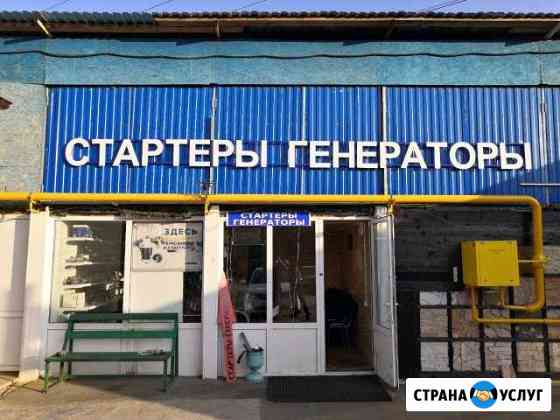 Ремонт стартеров и генераторов Балашиха