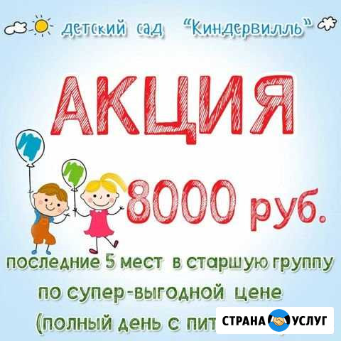 Детский сад Омск - изображение 1