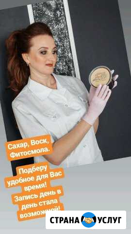 Шугаринг (сладкая депиляция) Ульяновск - изображение 1