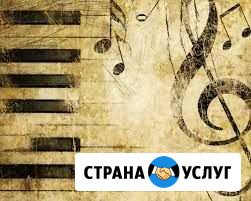 Репетитор. Фортепиано,вокал, сольфеджио (теория) Брянск - изображение 1