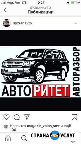 Автозапчасти для иномарок Сызрань Сызрань - изображение 1