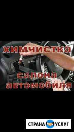 Химчистка машин,мебели стирка ковров,полероль кузо Туапсе
