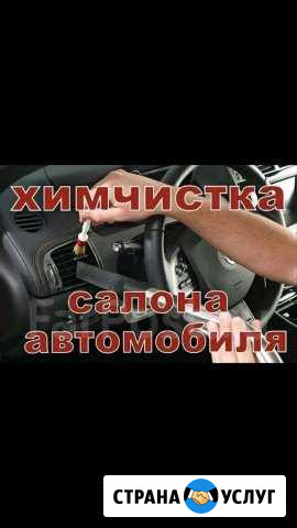Химчистка машин,мебели стирка ковров,полероль кузо Туапсе - изображение 1