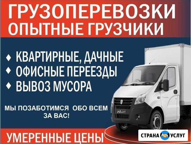 Грузоперевозки Новороссийск - изображение 1