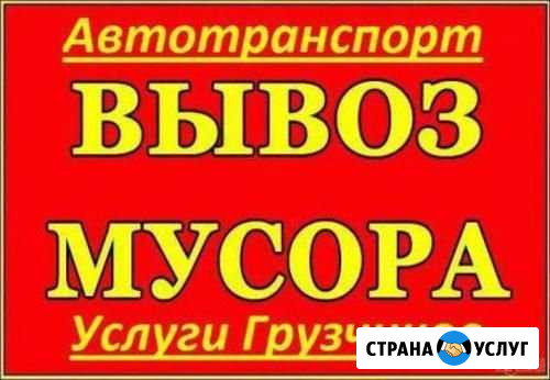 Вывоз мусора, Старьё Таганрог - изображение 1