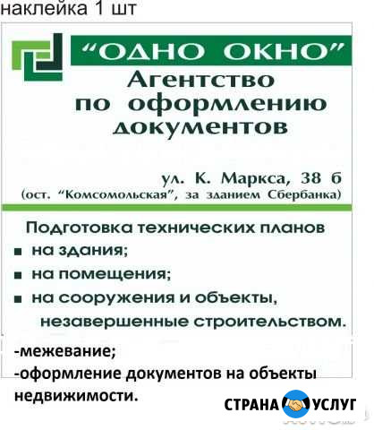 Оформление документов на объекты недвижимости Туапсе - изображение 1