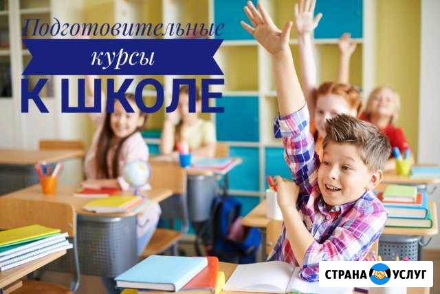 Подготовка к школе Чита - изображение 1