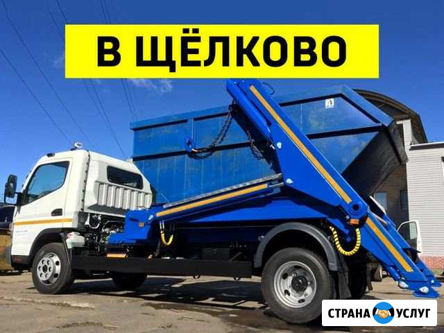 Вывоз мусора в Щёлково Щёлково - изображение 1