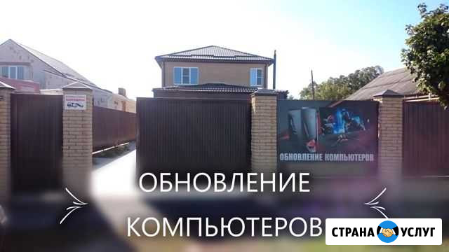 Обновление компьютеров Кореновск - изображение 1
