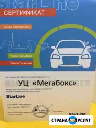 Установка автосигнализации Тюмень