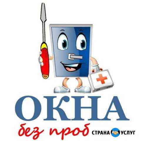 Ремонт, регулировка пвх окон Симферополь