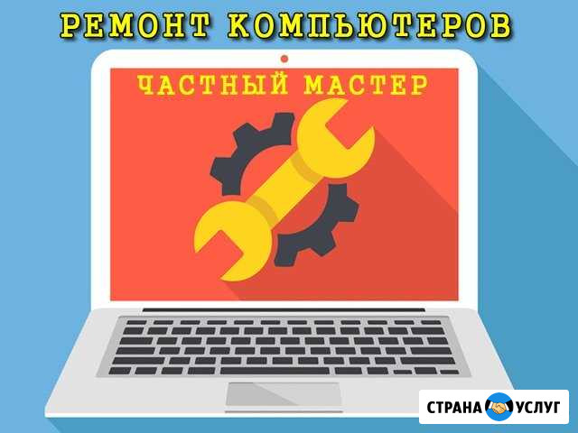 Ремонт ноутбуков и стационарных компьютеров Саратов - изображение 1