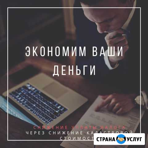 Снижение налоговой платы (недвижимость, земля) Пятигорск - изображение 1