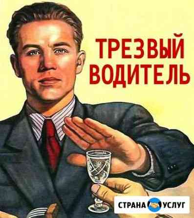 Трезвый водитель Ульяновск