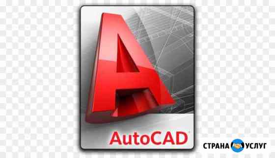 Чертежи autocad (Автокад) Екатеринбург