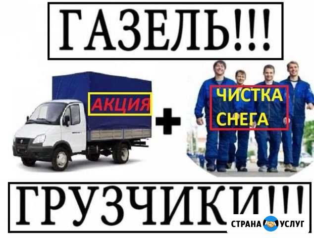 Грузчики и Чистка Снега Ижевск - изображение 1