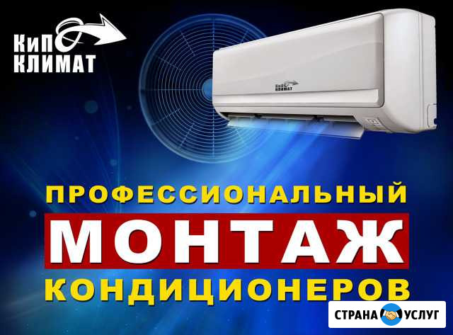 Установка Сплит-систем, Кондиционеров Ставрополь - изображение 1